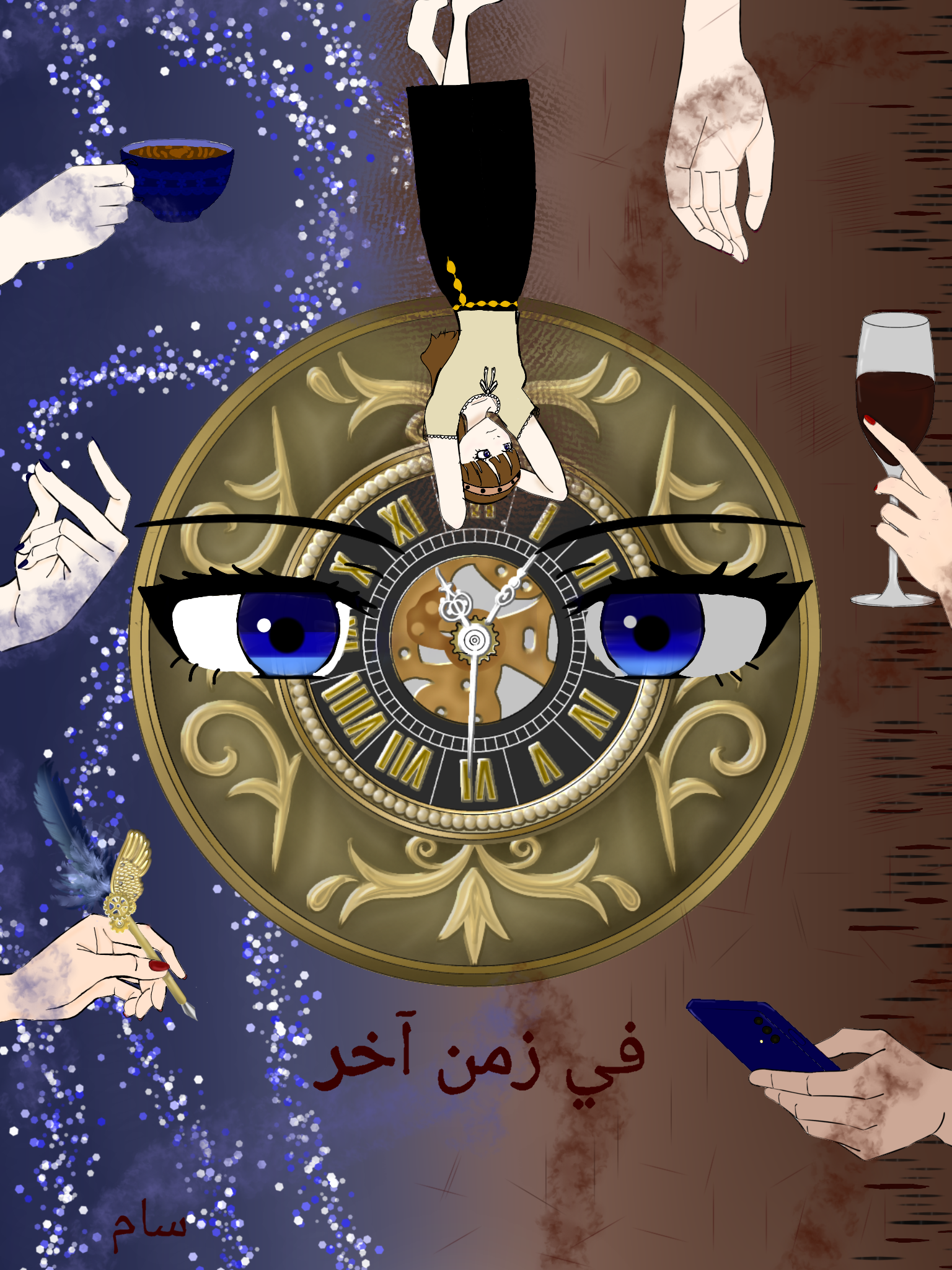 في زمن اخر 